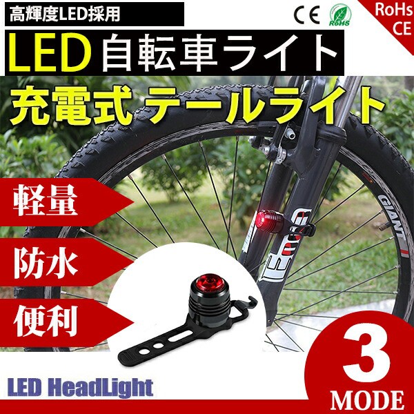 自転車ライト サイクルライト USB充電 LED テール...