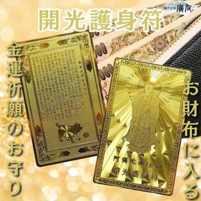 基本護符セット