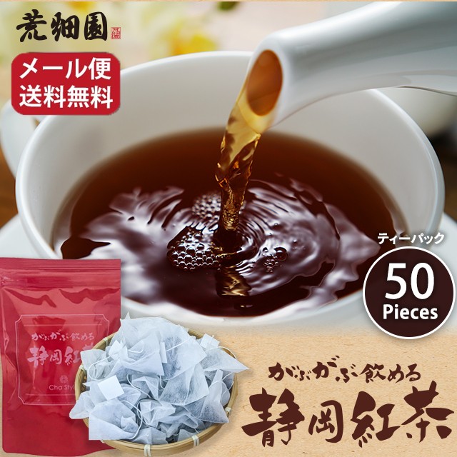 農薬を使わずに育てた紅茶 ティーバッグ 50袋入 ： Amazon・楽天・ヤフー等の通販価格比較 [最安値.com]