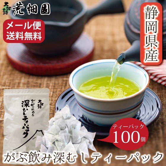 【ティーパック】お茶 緑茶 静岡茶 深蒸し茶 総合...