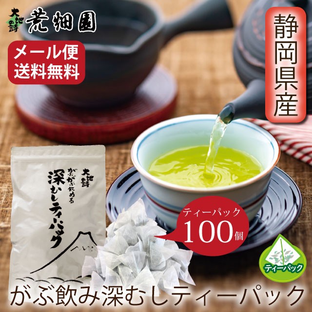 静岡茶 ティーパック 100個入