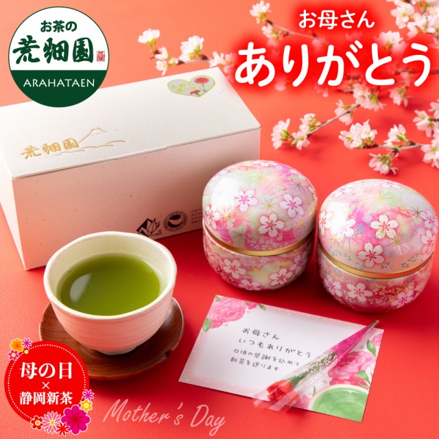 母の日 ギフト 花柄缶 2本箱入 お茶 カーネーション メッセージカード 静岡茶 新茶 お花 贈答 化粧箱 茶葉  ピンク缶 ビードロ缶 人気 緑