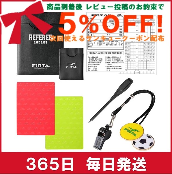 Finta フィンタ レフリースターターセット Ft5174の通販はau Wowma ワウマ Traum 商品ロットナンバー