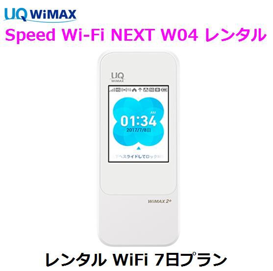往復送料無料 即日発送 UQ WIMAX【レンタル WiFi ...