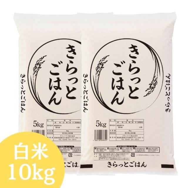 他サイト： ALL令和7年産 きらっとごはん 10kg(5kg×2袋) ブレンド米 送料無料 白米 10kg 米 お米 (沖縄・離島別途送料の商品画像
