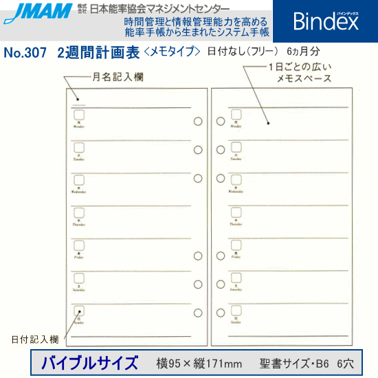 システム手帳 バイブルサイズ リフィルフリーダイアリー 2週間 バインデックスの通販はau Pay マーケット 文具市場 W店