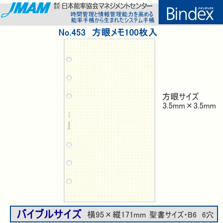 システム手帳 バイブルサイズ リフィル 方眼メモ100枚 バインデックスの通販はau Pay マーケット 文具市場 W店