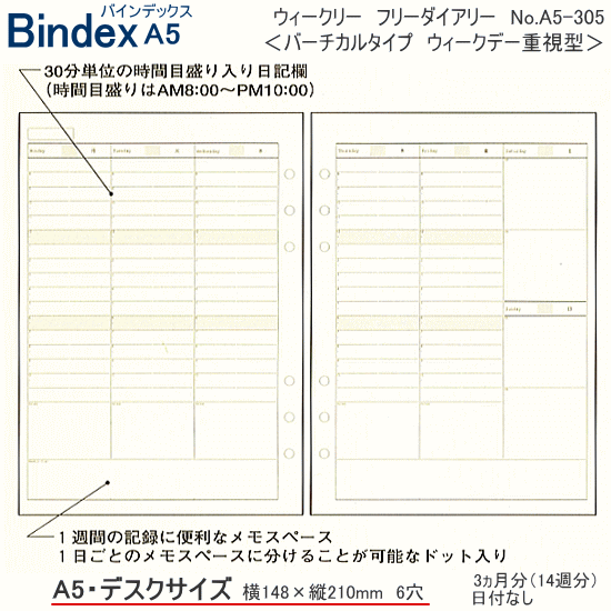 システム手帳 A5 リフィル フリーダイアリー 週間 バーチカルタイプ バインデックスの通販はau Pay マーケット 文具市場 W店