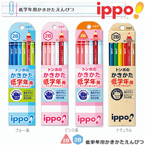 小学一年生に最適なかきかたえんぴつ Ippo イッポの通販はau Pay マーケット 文具市場 W店