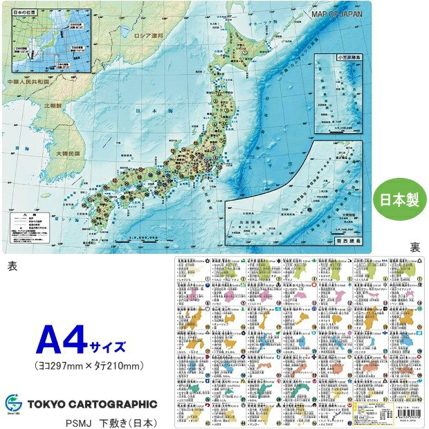 A4　下敷き　日本地図
