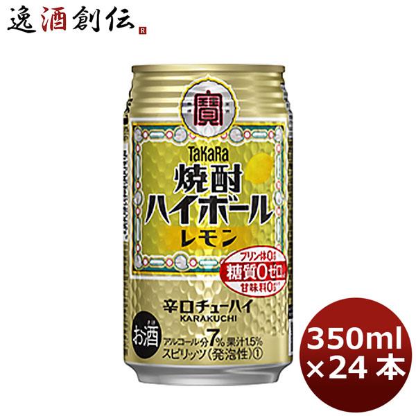 他サイト： 宝 チューハイ 焼酎ハイボール レモン 350ml 24本 1ケース タカラ Takara のし・ギフト対応不可の商品画像
