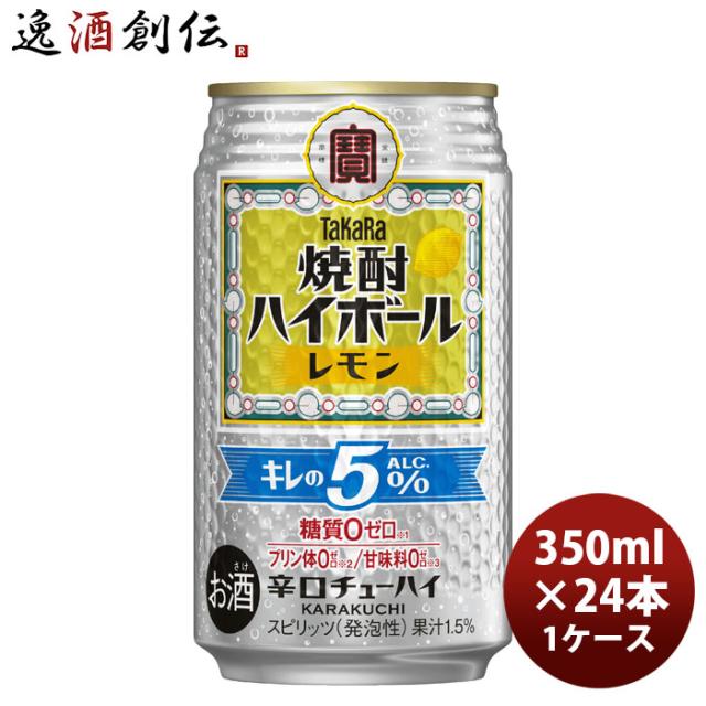 他サイト： 宝酒造 焼酎ハイボール 特製レモン割り 350ml × 1ケース / 24本 チューハイ のし・ギフト対応不可の商品画像