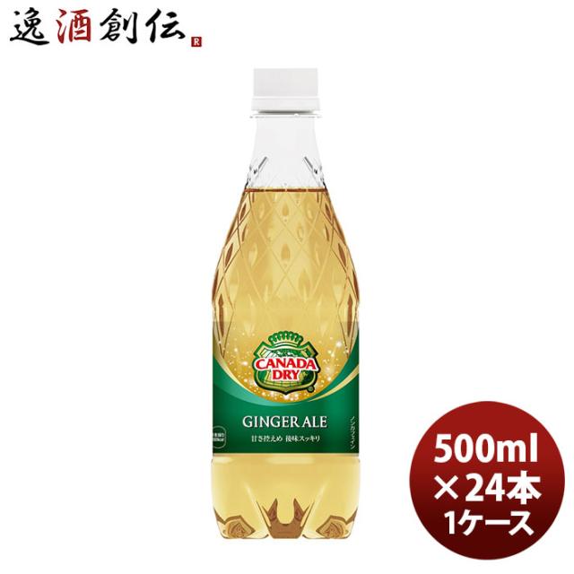 カナダドライ ジンジャーエール ５００ｍｐｅｔ １ケース 500ml 24本 1ケース 送料無料 ギフト 父親 誕生日 プレゼント レビューをの通販はau Pay マーケット 逸酒創伝 Au Pay マーケット店