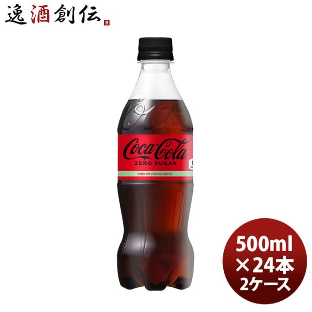 レビューを書いてポイント 3 コカコーラ ゼロシュガー５００ｍｐｅｔ １ケース 500ml 24本 2ケース 送料無料 ギフト 父親 誕生日 の通販はau Pay マーケット 逸酒創伝 Au Pay マーケット店 商品ロットナンバー