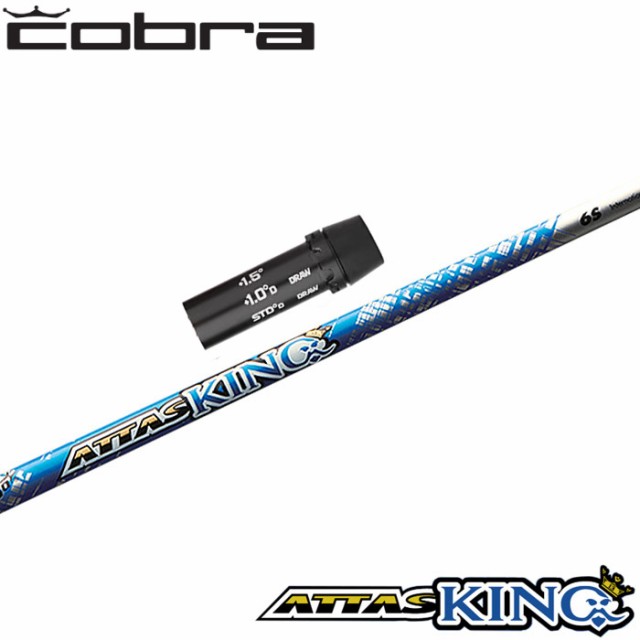 UST MAMIYA ATTAS KINGアッタスキング コブラスリーブシャフト