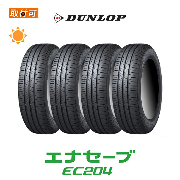 他サイト： ダンロップ ENASAVE EC204 165/50R16 75V サマータイヤ 4本セットの商品画像