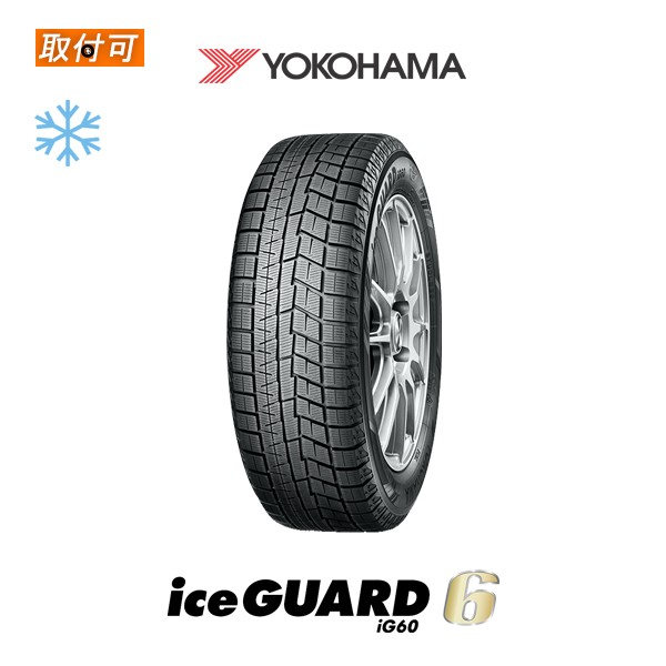 185 60r15 84q iceguard6 ig60 アイスガード6 ig60 yokohama ： Amazon・楽天・ヤフー等の通販価格比較  [最安値.com]