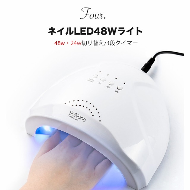 Four ネイル Led Uvライト Sunnail 送料無料 48w Uvレジン ハイパワー ネイル ネイル用品 ジェルネイル ネイルライト ジェルライト Uvの通販はau Pay マーケット Eyelove Au Pay マーケット店