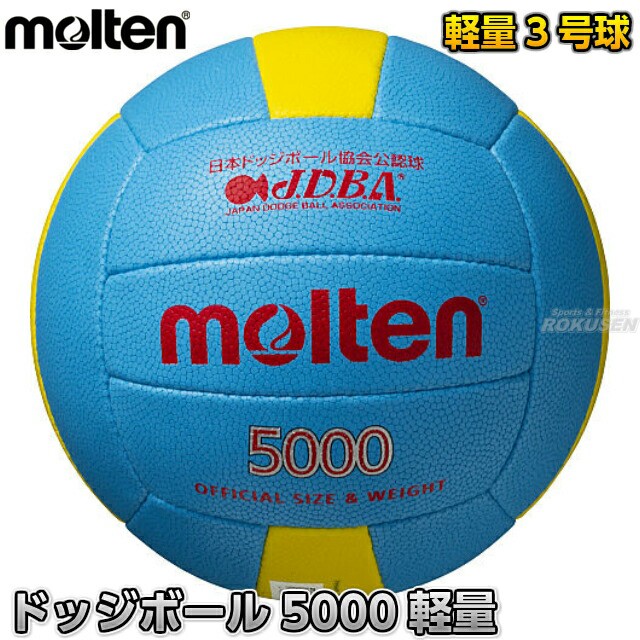 モルテン Molten ドッジボール ドッジボール軽量3号球 検定球 D3c5000l ドッヂボール ドッチボールの通販はau Pay マーケット ろくせん 商品ロットナンバー