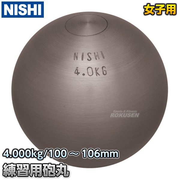 NISHI ニシ スポーツ 砲丸 室内用 ソフトゴム製 2.72kg T5552 ： 通販