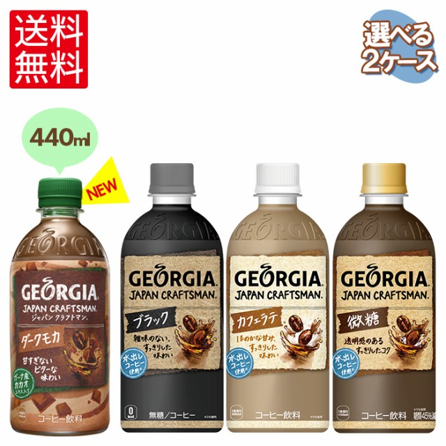 人気ショップが最安値挑戦！】 送料無料 ジョージア ジャパンクラフトマン微糖 ペットボトル 500ml 24本 3ケース 計:72本 熱中症対策  fucoa.cl