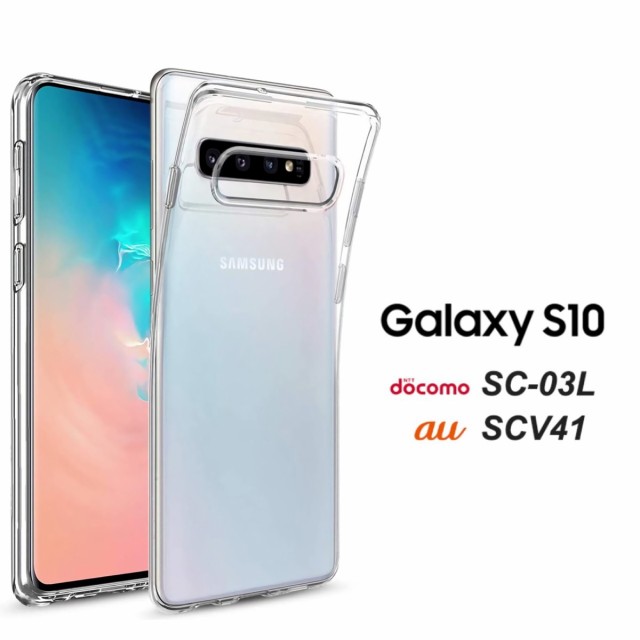 Samsung Galaxy S10 5G SC-03L scv41 専用透明ケース サムスン