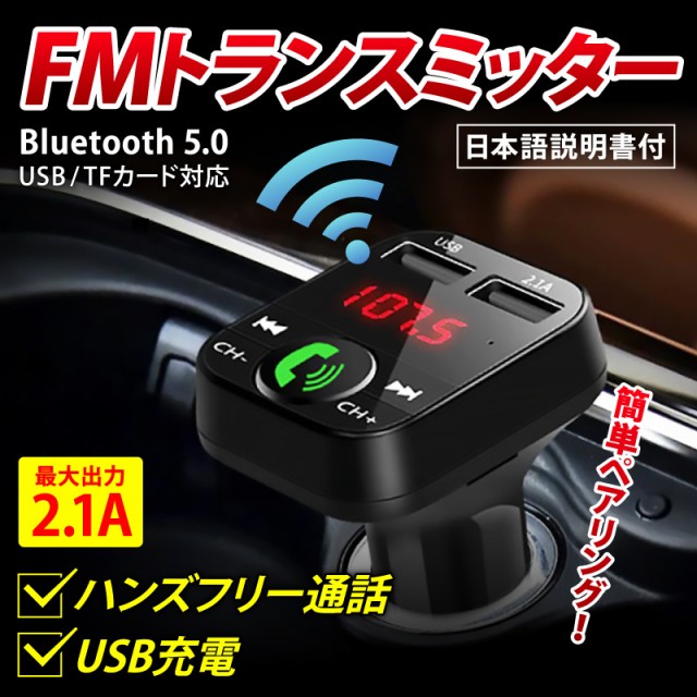 FMトランスミッター 高音質 日本語説明書付き Blu...