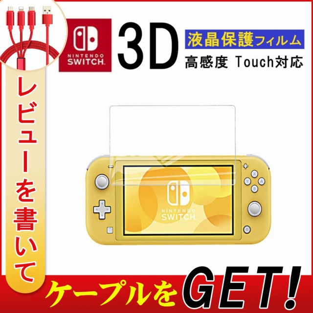 ガラスフィルム 保護フィルム ニンテンドースイッチ フィルム 強化 Switch用 画面 液晶保護フィルムの通販はau Wowma ワウマ Kuristore 商品ロットナンバー