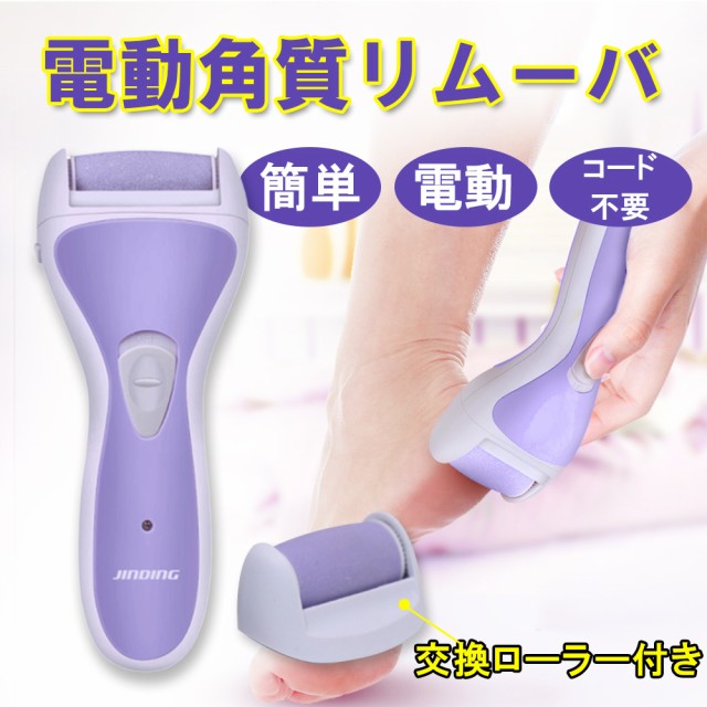 電動角質リムーバー かかと削り 電動足裏角質ケア かかとケア用品 角質