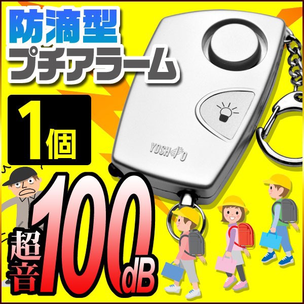 防犯ブザー 140dB 爆音 LEDライト付き ： Amazon・楽天・ヤフー等の通販価格比較 [最安値.com]