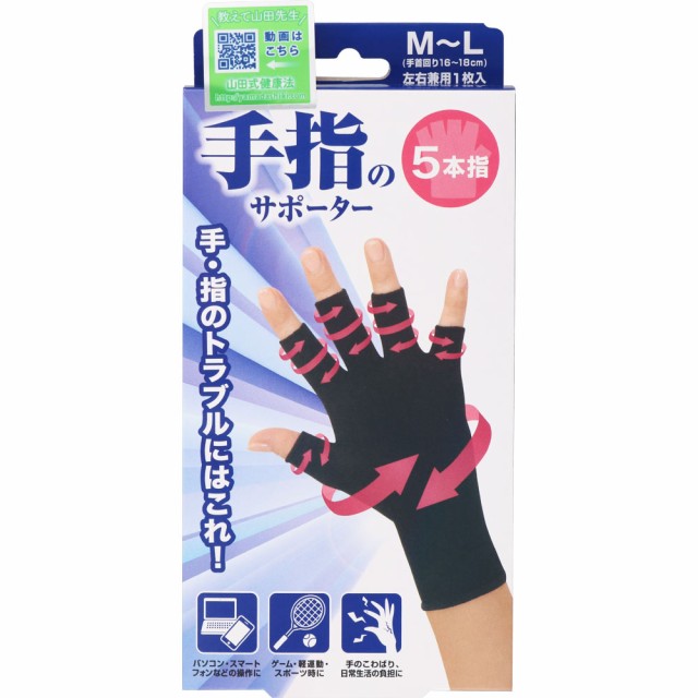 他サイト： ミノウラ 山田式 手指のサポーター 5本指 M〜L 左右兼用 手指のサポーター 4907706400058手指、手首の保護、固定の商品画像