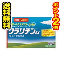 他サイト： ☆メール便・送料無料・ポイント2倍☆数量限定!【第2類医薬品】大正製薬 クラリチンEX (28錠) セルフメディケーション税制対の商品画像