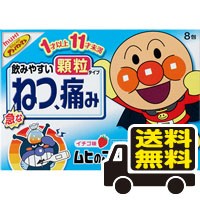他サイト： ☆メール便・送料無料☆ ムヒのこども解熱鎮痛顆粒 8包【第2類医薬品】代引き不可・池田模範堂(セルフメディケーション税制対象)の商品画像