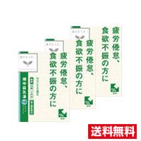 他サイト： ■3個セット送料無料■【第2類医薬品】クラシエ薬品 補中益気湯エキス錠 (48錠) 代引き不可の商品画像