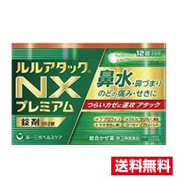 他サイト： ☆メール便・送料無料☆おひとり様1点限り【第(2)類医薬品】ルルアタックNXプレミアム(12錠)(セルフメディケーション税制対象の商品画像