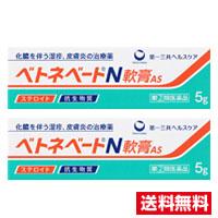 他サイト： ●2個セット・メール便・送料無料●数量限定!【第(2)類医薬品】第一三共ヘルスケア ベトネベートN軟膏AS(5g)代引き不可 の商品画像