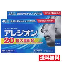 他サイト： ▲2個セット・送料無料▲数量限定!【第2類医薬品】エスエス製薬 アレジオン20 (48錠) (セルフメディケーション税制対象) の商品画像