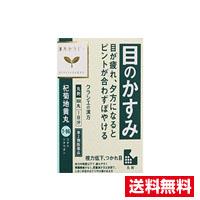 他サイト： □送料無料□数量限定!【第2類医薬品】杞菊地黄丸(168丸)クラシエの商品画像
