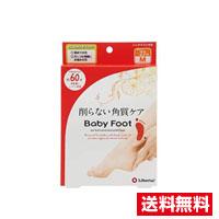 他サイト： ☆メール便・送料無料☆数量限定!ベビーフット (Baby Foot) ベビーフット イージーパック SPT60分タイプ Mサイズの商品画像