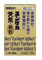 他サイト： □送料無料□数量限定!【第3類医薬品】 ユンケル黄帝顆粒 16包の商品画像