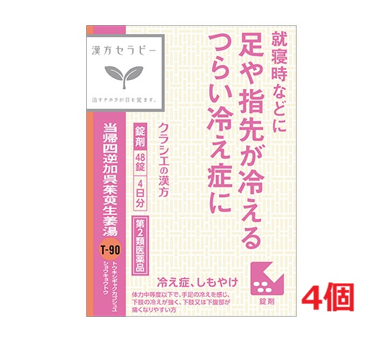 他サイト： ●4個セット・メール便・送料無料●数量限定!【第2類医薬品】クラシエ薬品 当帰四逆加呉茱萸生姜湯エキス錠 (48錠) の商品画像