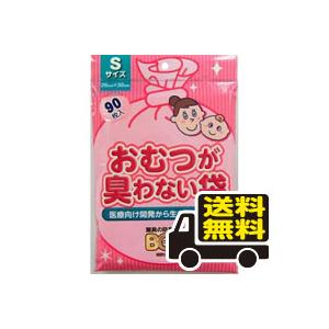 他サイト： ☆メール便・送料無料☆在庫限り! おむつが臭わない袋BOSベビー用 Sサイズ ピンク 90枚入り 代引き不可(bab-01706の商品画像