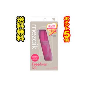 他サイト： ☆メール便・送料無料・ポイント5倍☆数量限定!メザイクフリーファイバー(Free fiver )スタンダードタイプ(120本入)の商品画像