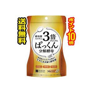 他サイト： ☆メール便・送料無料・ポイント10倍☆スベルティ 3倍ぱっくん分解酵母 プレミアム(56粒)(ken-02599-4562189の商品画像
