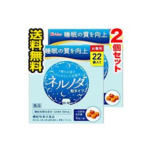 他サイト： ■送料無料・2個セット■ネルノダ 粒タイプ(4粒×22袋)機能性表示食品 代引き不可の商品画像