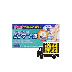 他サイト： ☆メール便・送料無料☆【第2類医薬品】ジンマート錠(14錠) 代引き不可 送料無料 セルフメディケーション税制対象の商品画像