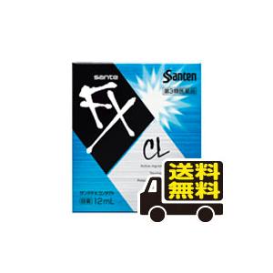 他サイト： ☆メール便・送料無料☆数量限定!【第3類医薬品】サンテFX コンタクト(12ml)代引き不可 目薬の商品画像