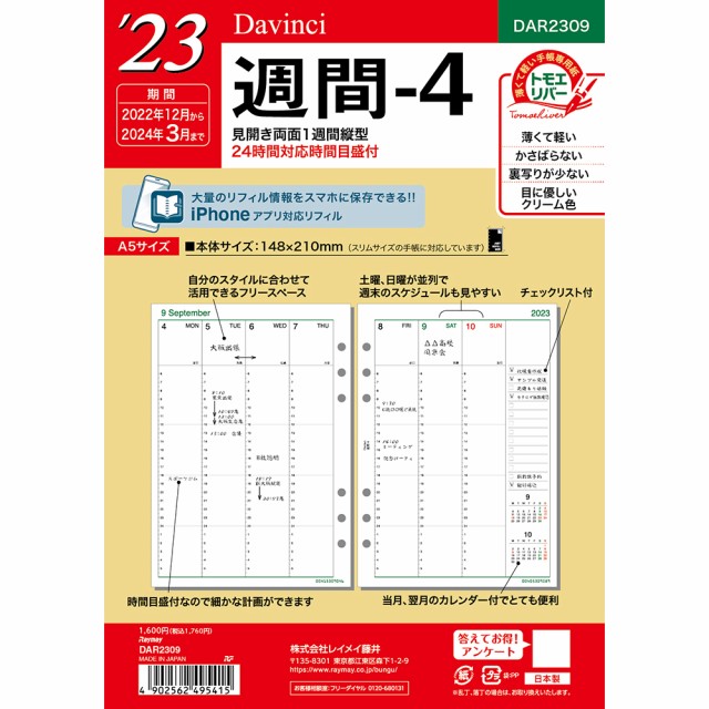 A5サイズ6穴 リフター レッド システム手帳リフィル 524-705 ： Amazon・楽天・ヤフー等の通販価格比較 [最安値.com]