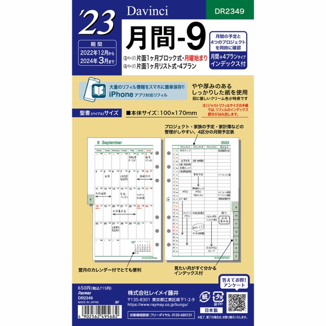 ライフ リフィル バイブルサイズ R100 ： Amazon・楽天・ヤフー等の通販価格比較 [最安値.com]