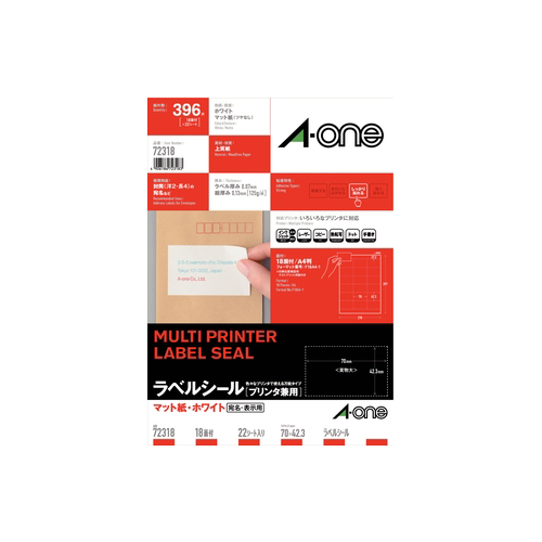 他サイト： 【メール便なら送料290円】【エーワン】ラベルシール[プリンタ兼用]A4 18面 上下余白付22シート 72318の商品画像